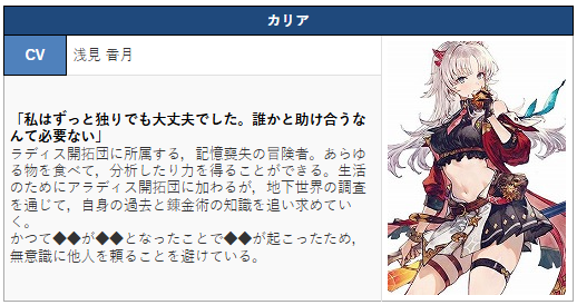 《卡莉亚的炼金工房》新角**报公开 炼金新列最新作