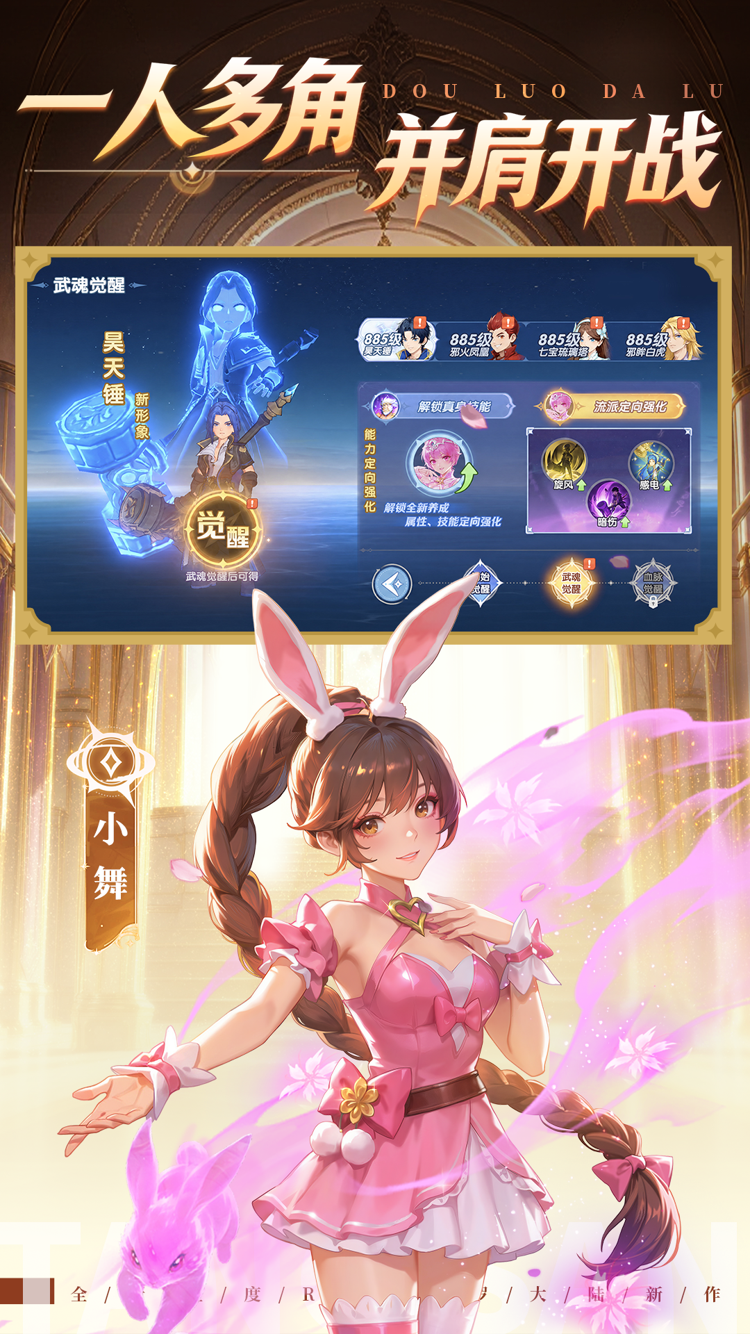 破茧成神,张韶涵倾情推荐《斗罗大陆:传承》全平台上线 破茧成神,张韶涵倾情推荐《斗罗大陆:传承》全平台上线