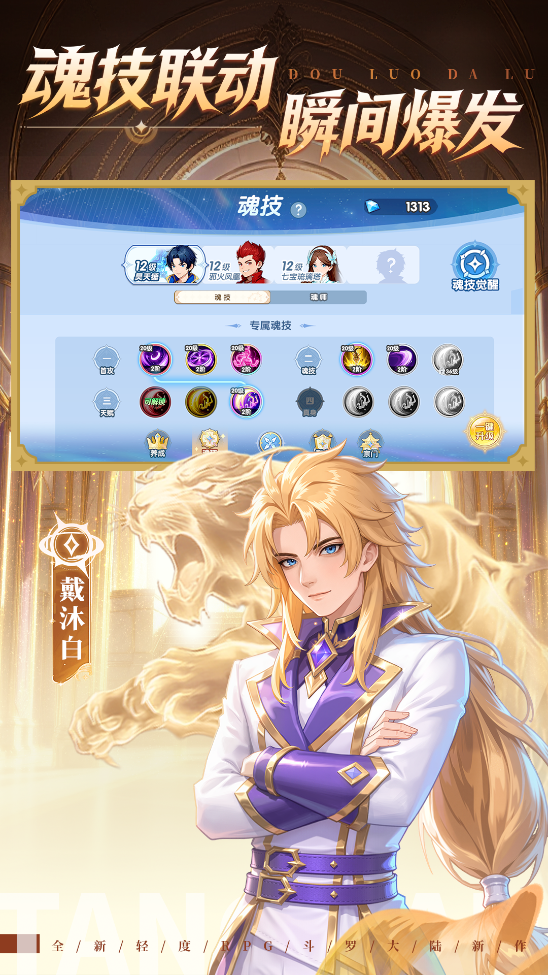 破茧成神,张韶涵倾情推荐《斗罗大陆:传承》全平台上线 破茧成神,张韶涵倾情推荐《斗罗大陆:传承》全平台上线