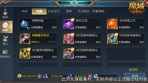 五阶神力,魔域口袋版五阶神器介绍 五阶神力,魔域口袋版五阶神器介绍