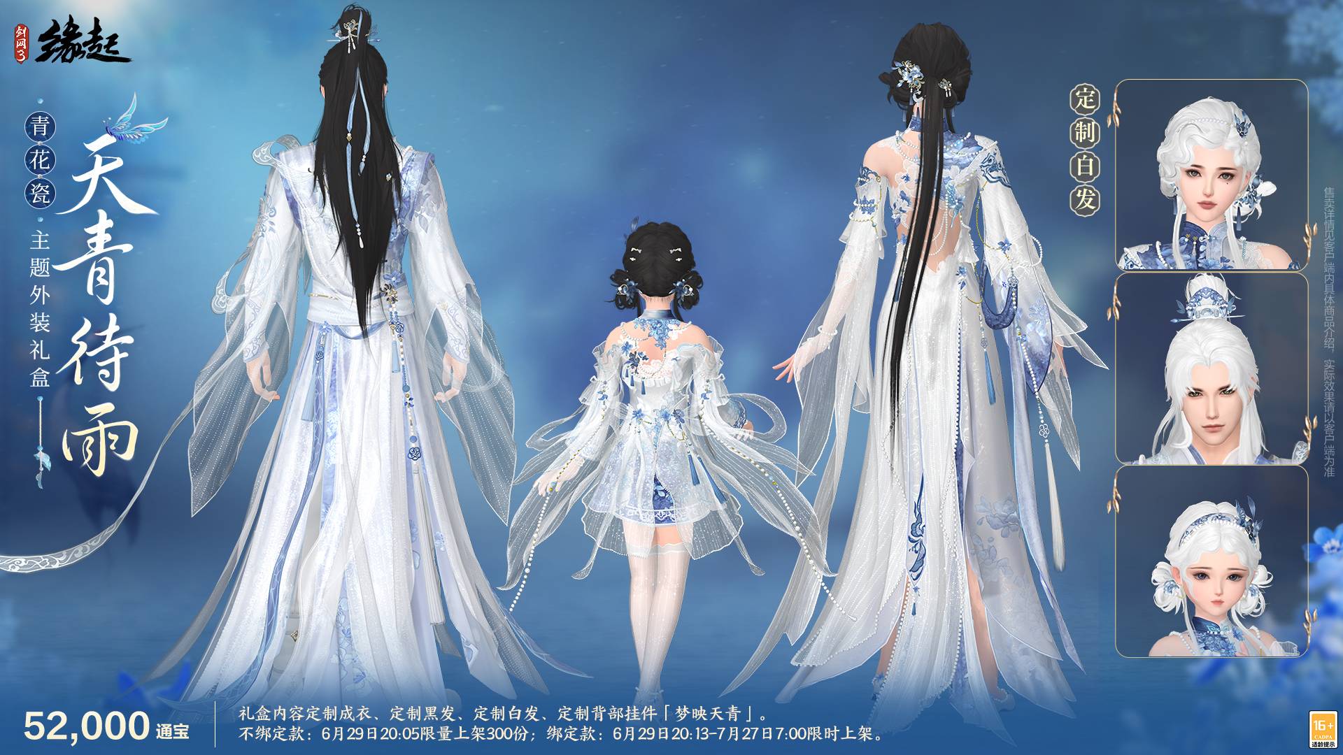 当素色青花瓷和忘川梦魂相遇,《剑网3缘起》全新外观6月29日亮相 当素色青花瓷和忘川梦魂相遇,《剑网3缘起》全新外观6月29日亮相
