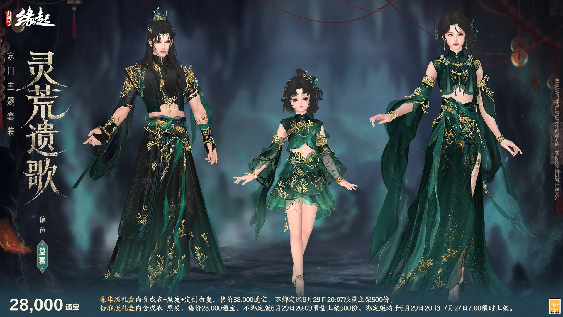 当素色青花瓷和忘川梦魂相遇,《剑网3缘起》全新外观6月29日亮相 当素色青花瓷和忘川梦魂相遇,《剑网3缘起》全新外观6月29日亮相