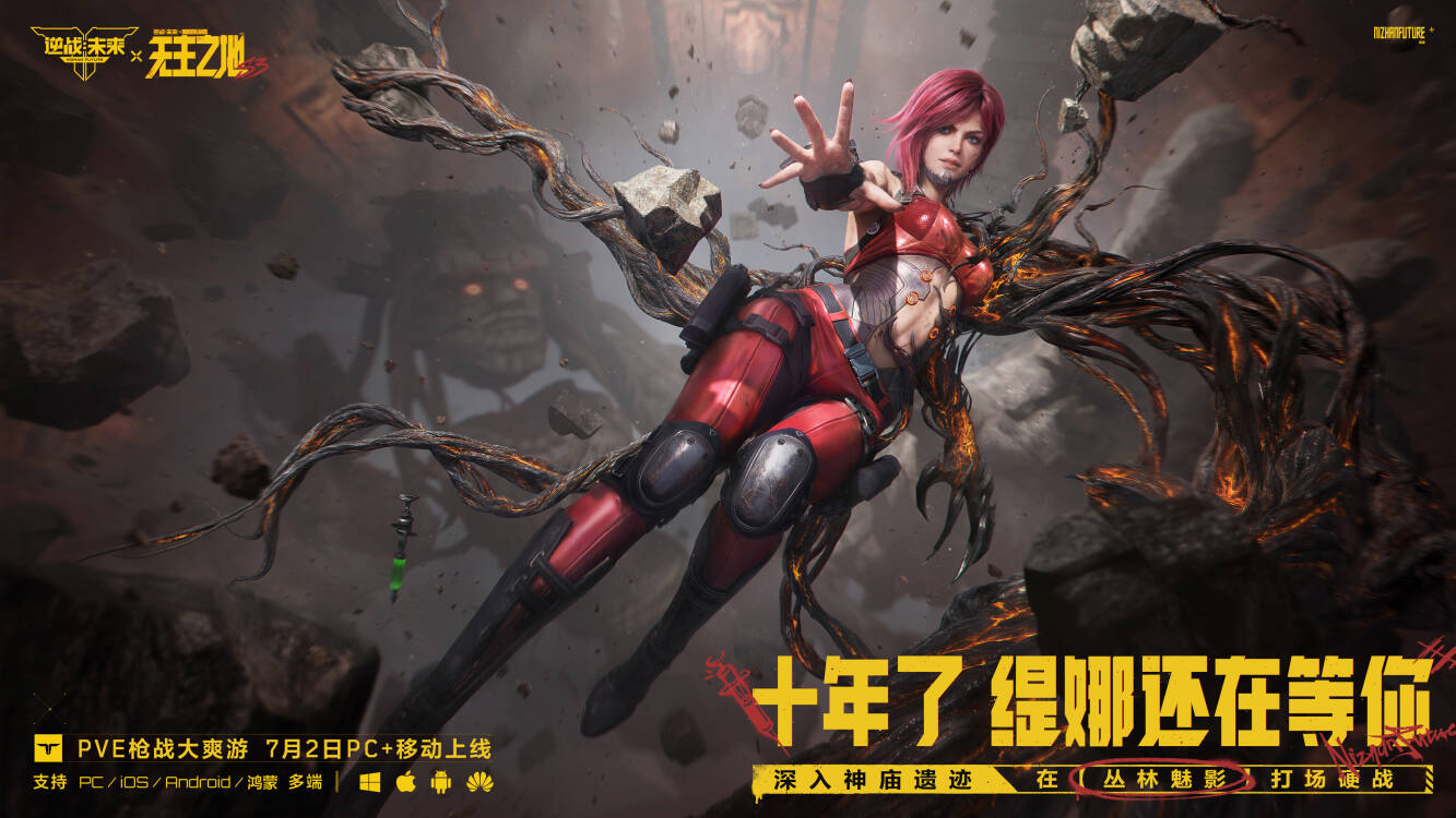 《逆战：未来》S3无主之地联动赛季7月2日正式上线