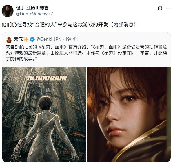 预告发早了？ 曝《剑星：血雨》还在寻找开发人员