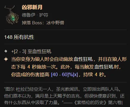 《暗黑破坏神4》德鲁伊核心暗金掉落攻略