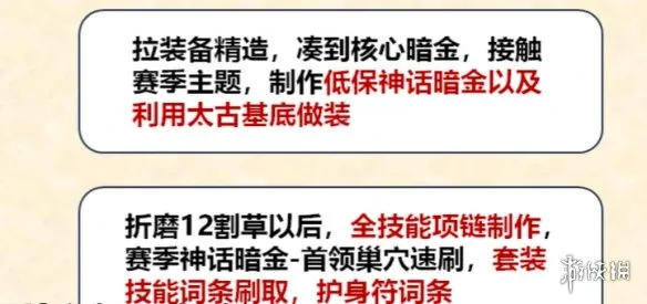 《暗黑4》S14赛季三阶段玩法详解