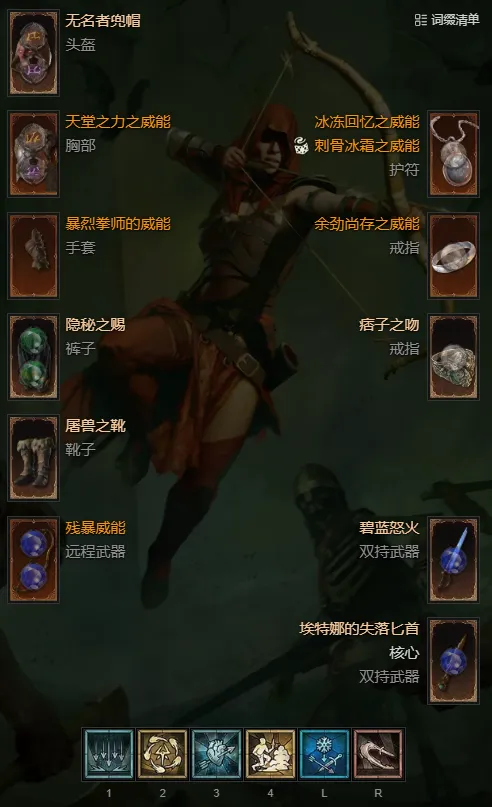 《暗黑破坏神4》S14游侠飞雷神剑雨BD攻略高效无限位移输出搭配