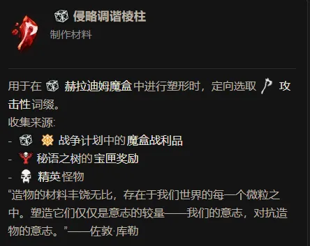 《暗黑破坏神4》赫拉迪姆魔盒做装攻略打造完美四词条装备指南