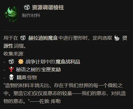 《暗黑破坏神4》赫拉迪姆魔盒做装攻略