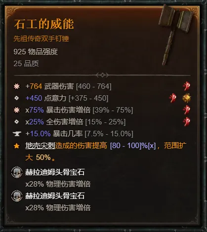 《暗黑破坏神4》S14德鲁伊自走浩劫熊BD攻略