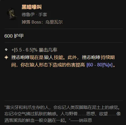 《暗黑破坏神4》德鲁伊核心暗金掉落攻略