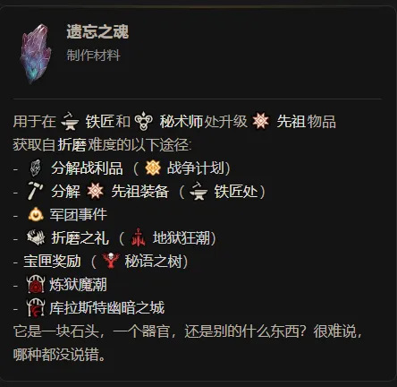 《暗黑破坏神4》S14赛季遗忘之魂获取攻略详细获取方法解析