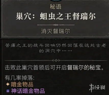 《暗黑破坏神4》S14赛季巢穴首领玩法攻略