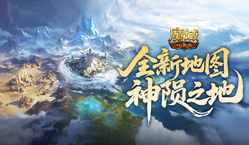 上线送五阶神器,魔域口袋版新手福利盘点 上线送五阶神器,魔域口袋版新手福利盘点