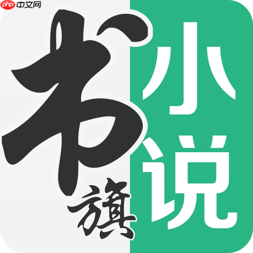 书旗小说网页版阅读 书旗小说官方网站入口