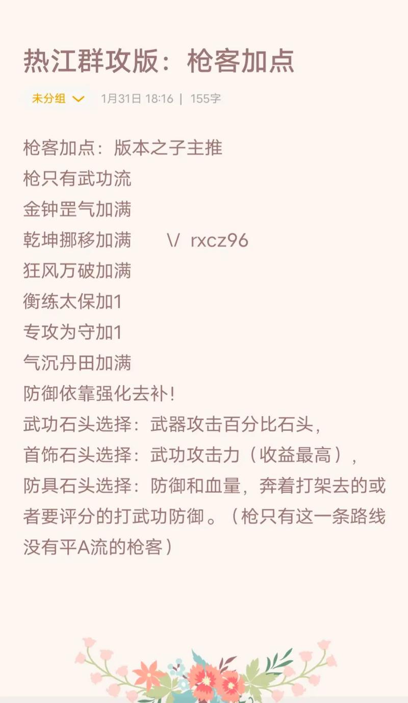 热血江湖2017枪攻略：平民玩家必看的3大加点流派