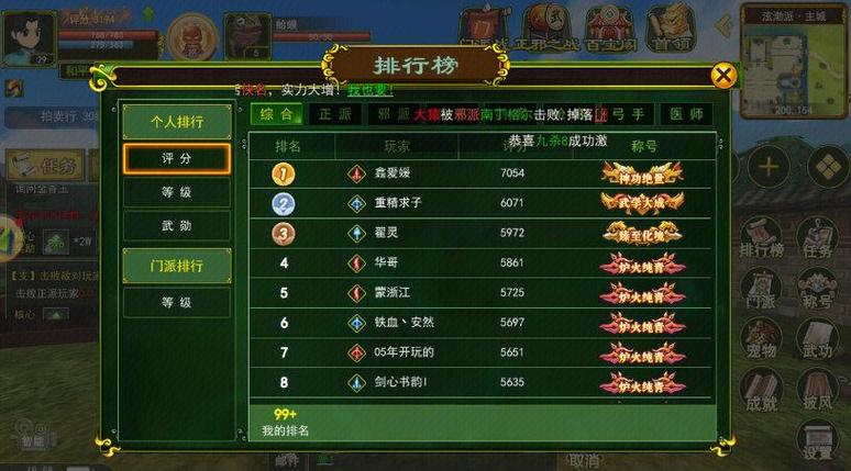 热血江湖风云榜在哪看?最新查看方法+入口位置详解