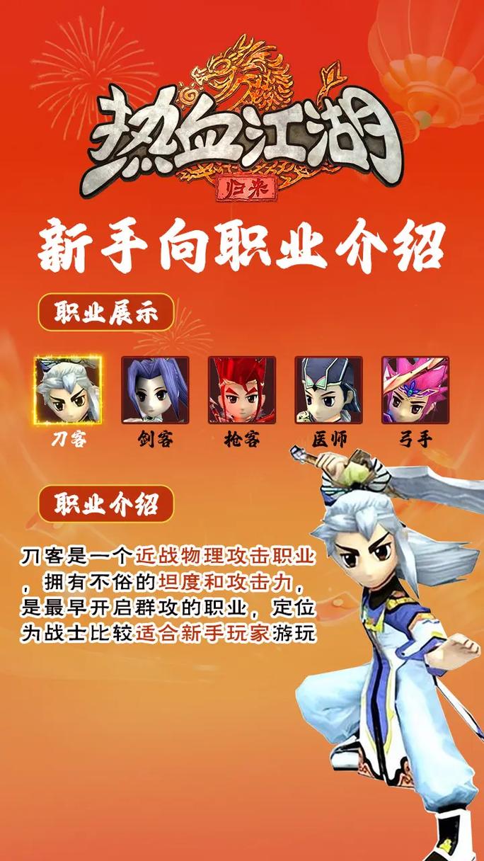 热血江湖各职业防御成长排名:哪个职业最肉?