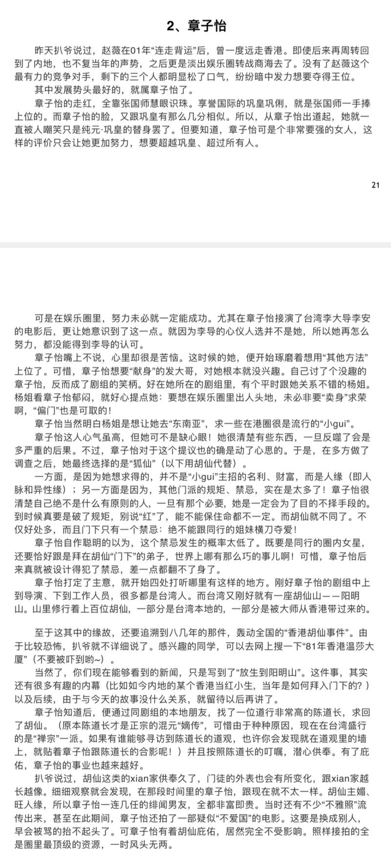 421页明星八卦文档阅读攻略，一篇看懂所有爆料