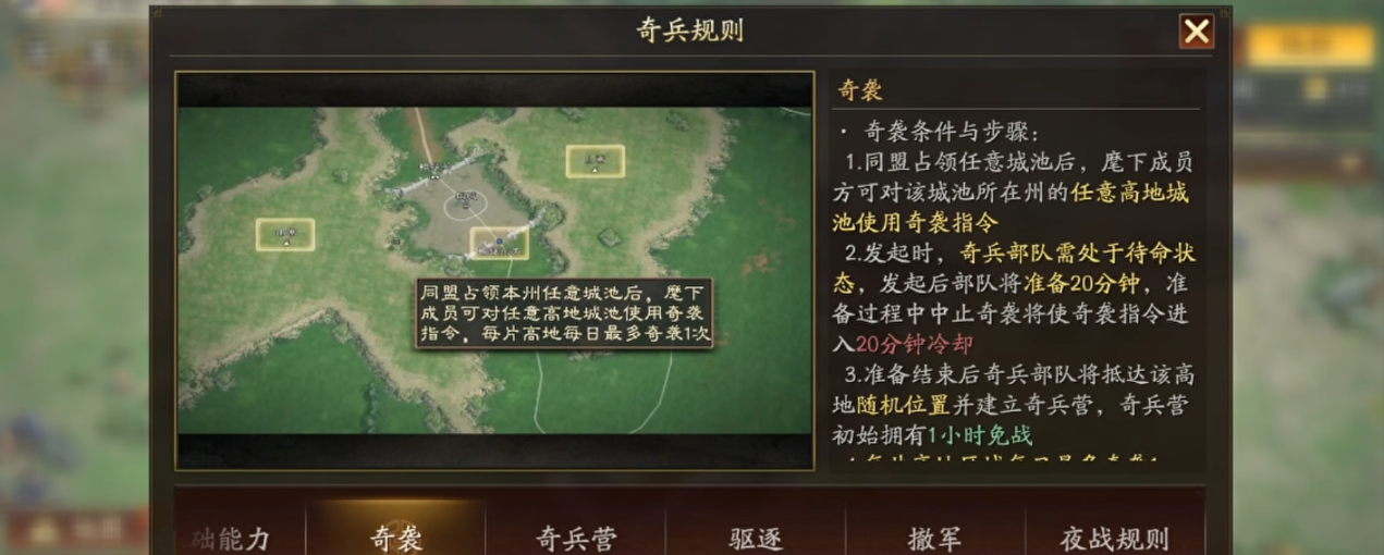 三国志战略版汉焰长明剧本怎么玩 三国志战略版汉焰长明剧本怎么玩