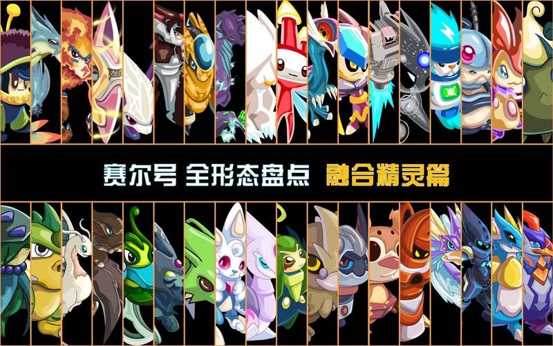 2026赛尔号融合公式大全 新手精灵合成一图流