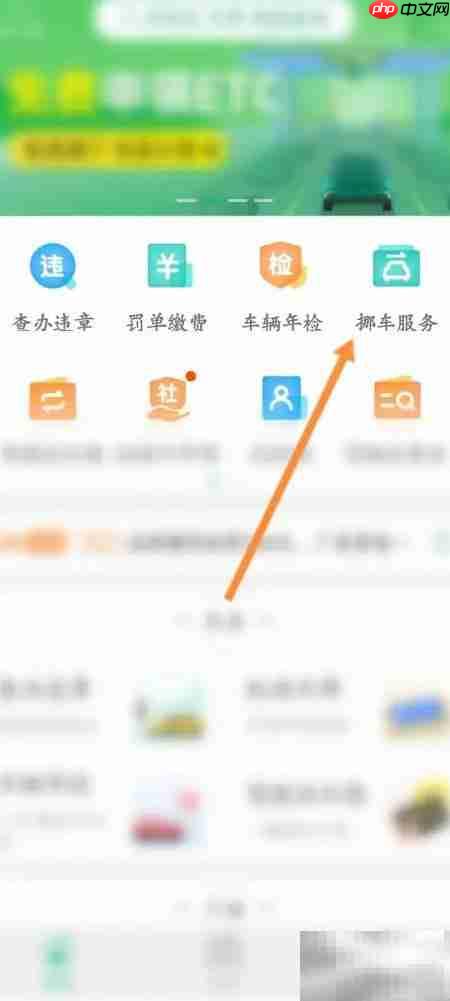  邮证软件领取挪车卡教程