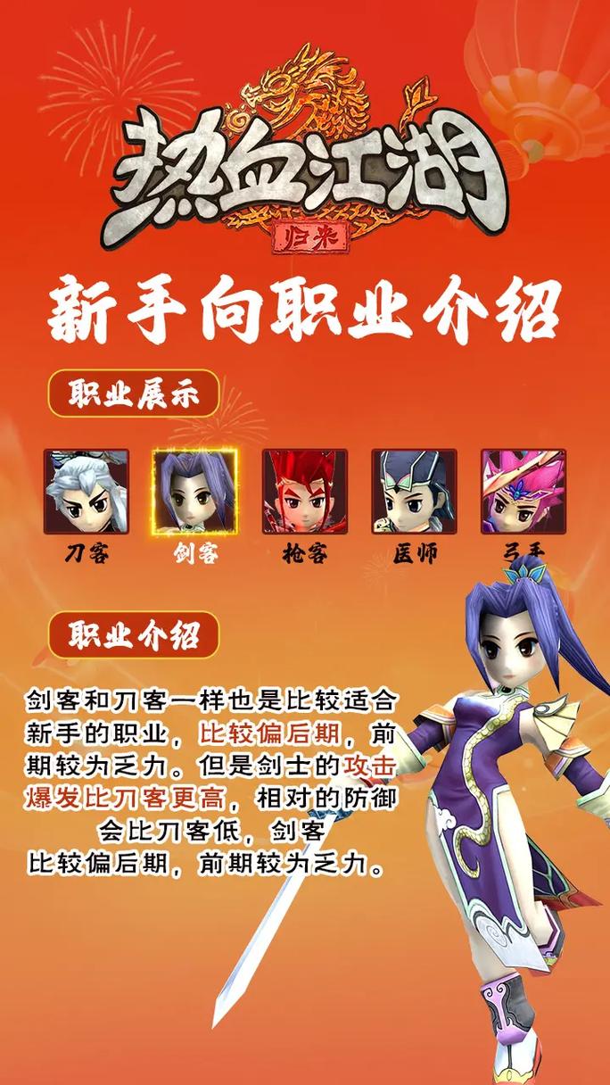 热血江湖最省钱职业实测，2026平民玩家首选这3个