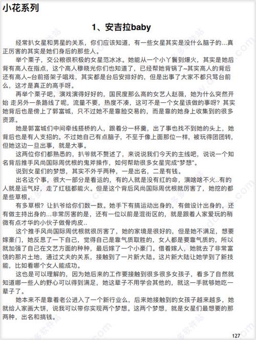 421页明星八卦文档阅读攻略，一篇看懂所有爆料