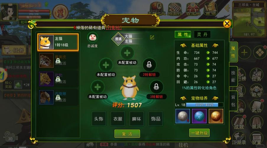 热血江湖宠物怎么卖？3步教你高效出售赚金币