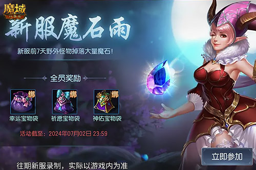 上线送五阶神器,魔域口袋版新手福利盘点 上线送五阶神器,魔域口袋版新手福利盘点