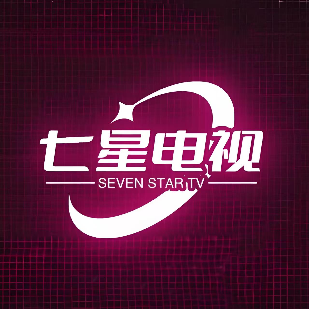 七星电视TV版