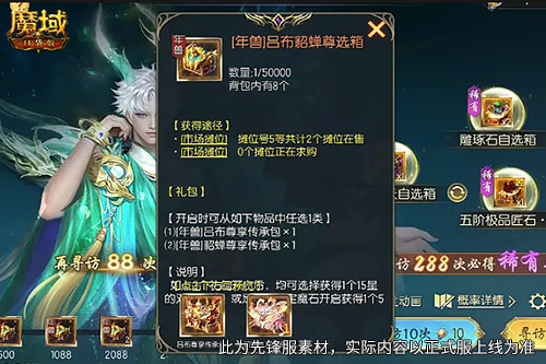 《魔域口袋版》新版本送豪礼