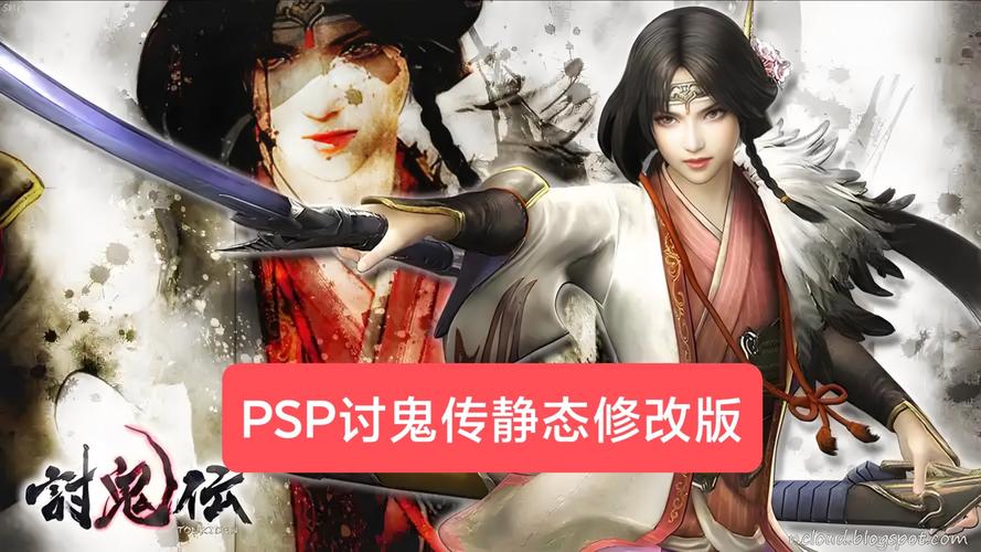 PSP讨鬼传新手攻略：3个必学技巧轻松开荒  