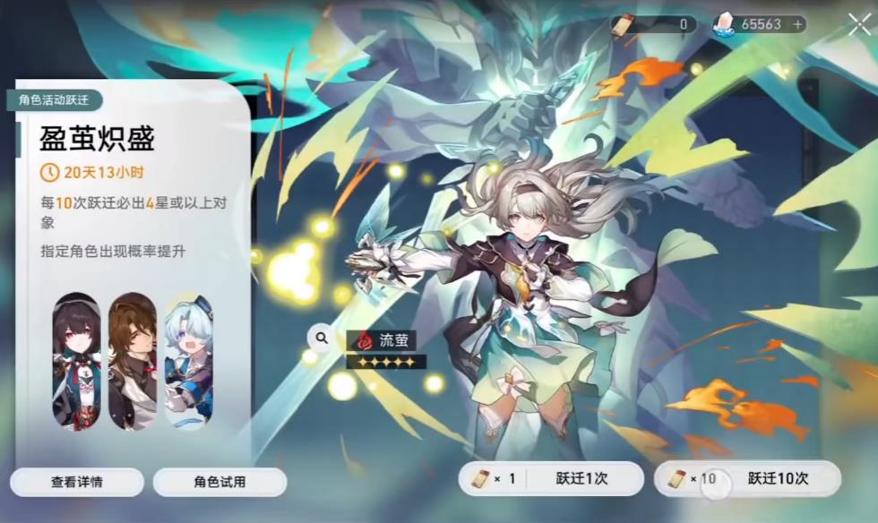 崩坏星穹铁道流萤专武抽取优先级高吗