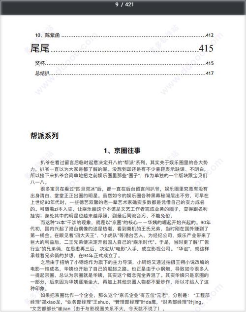 421页明星八卦文档阅读攻略，一篇看懂所有爆料  