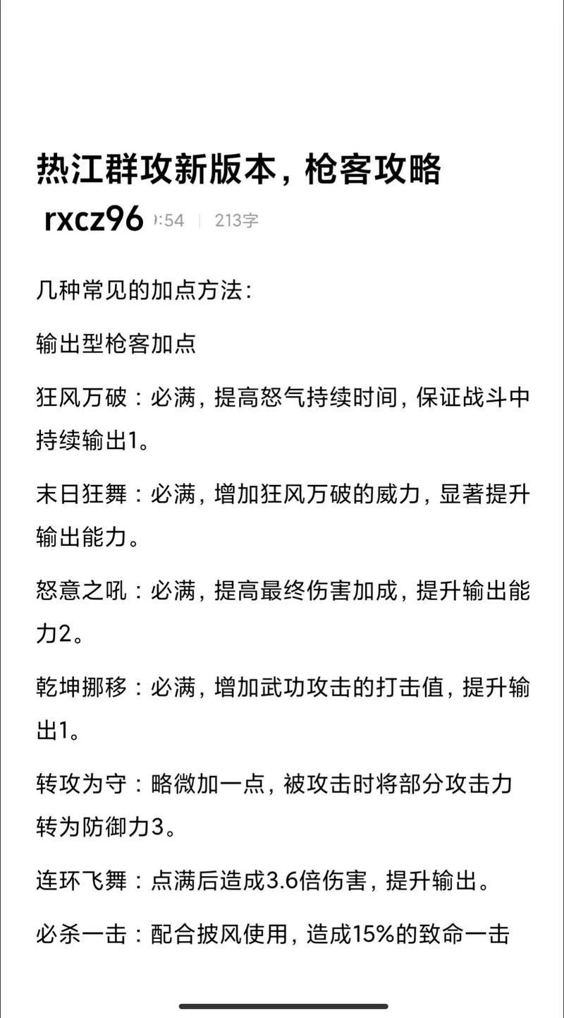 热血江湖枪客等级划分全攻略:最新版本转职与加点推荐