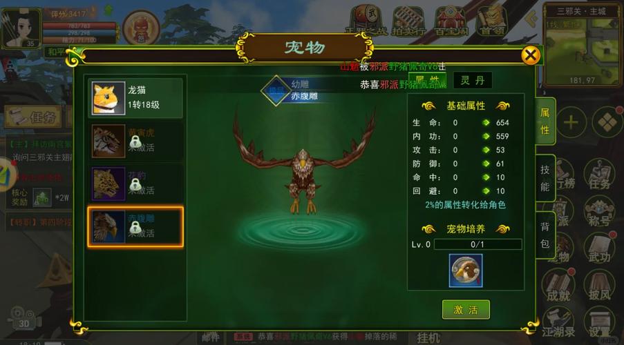 热血江湖宠物怎么卖？3步教你高效出售赚金币