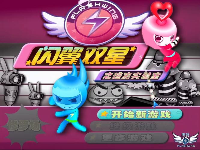 闪翼双星小游戏新手必看：5分钟学会双人速通技巧