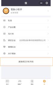  i厦门如何修改绑定手机号