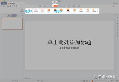  PPT如何取消动画