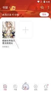  次元姬小说app如何返回主页