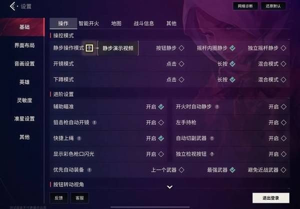 无畏契约手游画面设置推荐 界面布局推荐