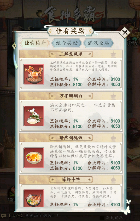 食神争霸赛拉开帷幕?神秘参赛者再现满汉全席,引发江湖热潮! 食神争霸赛拉开帷幕?神秘参赛者再现满汉全席,引发江湖热潮!