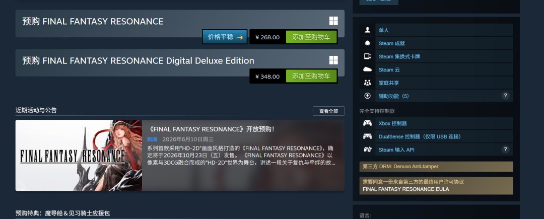 《最终幻想:共鸣》Steam268元推荐GTX1650显卡