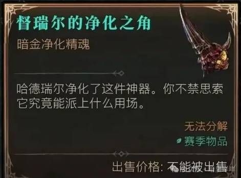 暗黑4净化门票怎么使用攻略 《暗黑破坏神4》净化门票使用方法