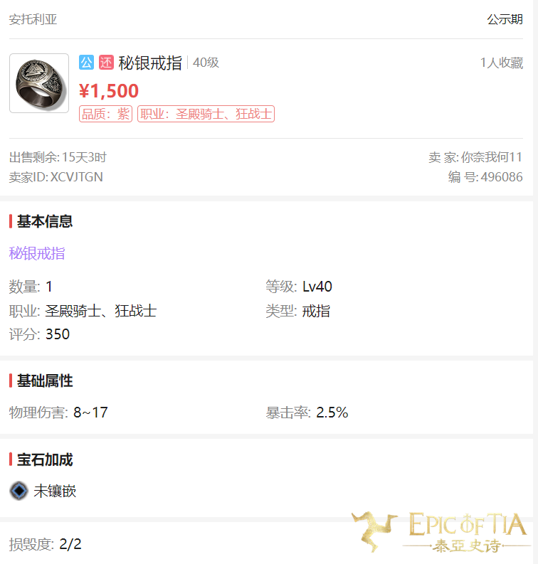众里寻它千百度，《泰亚史诗》指环王在哪里