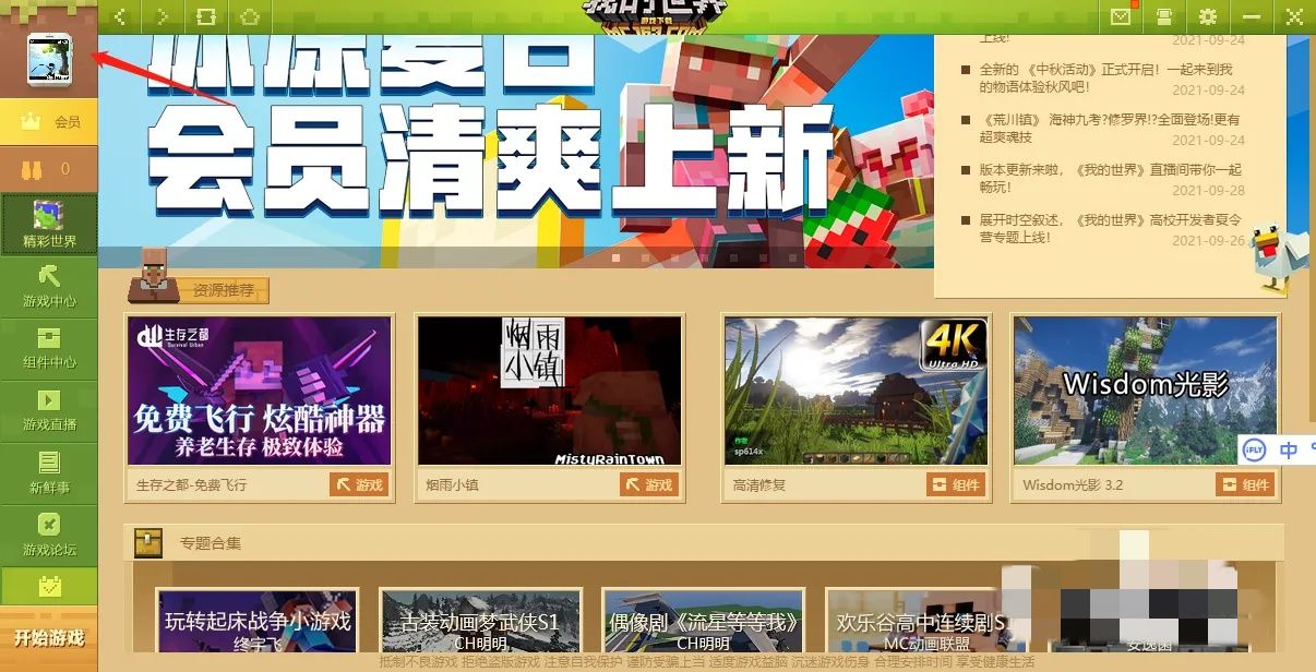 网易我的世界如何退出登录账号教程2026