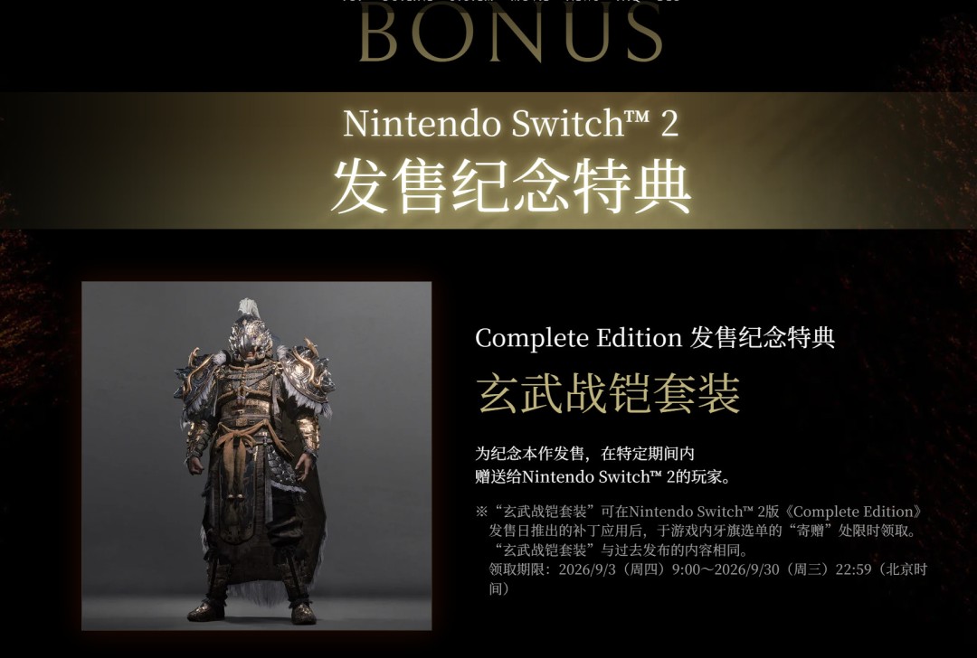 《卧龙：苍天陨落完全版》9月3日登陆Switch 2
