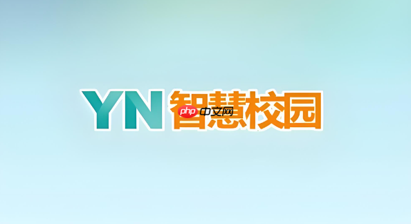  YN智慧校园怎么进出校？校门扫码申请与出入凭证获取
