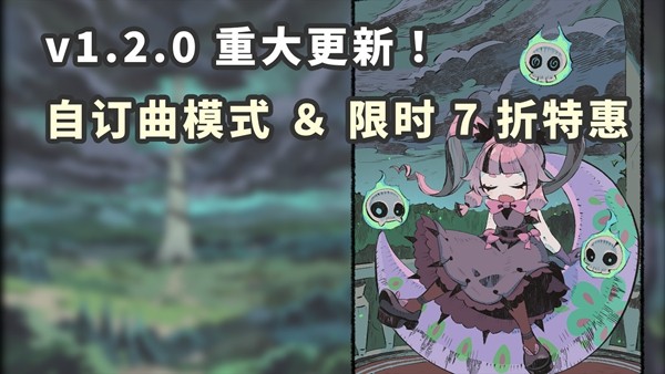 音游×幸存者！《节奏魔女》重大更新，夏促新史低14.7元  